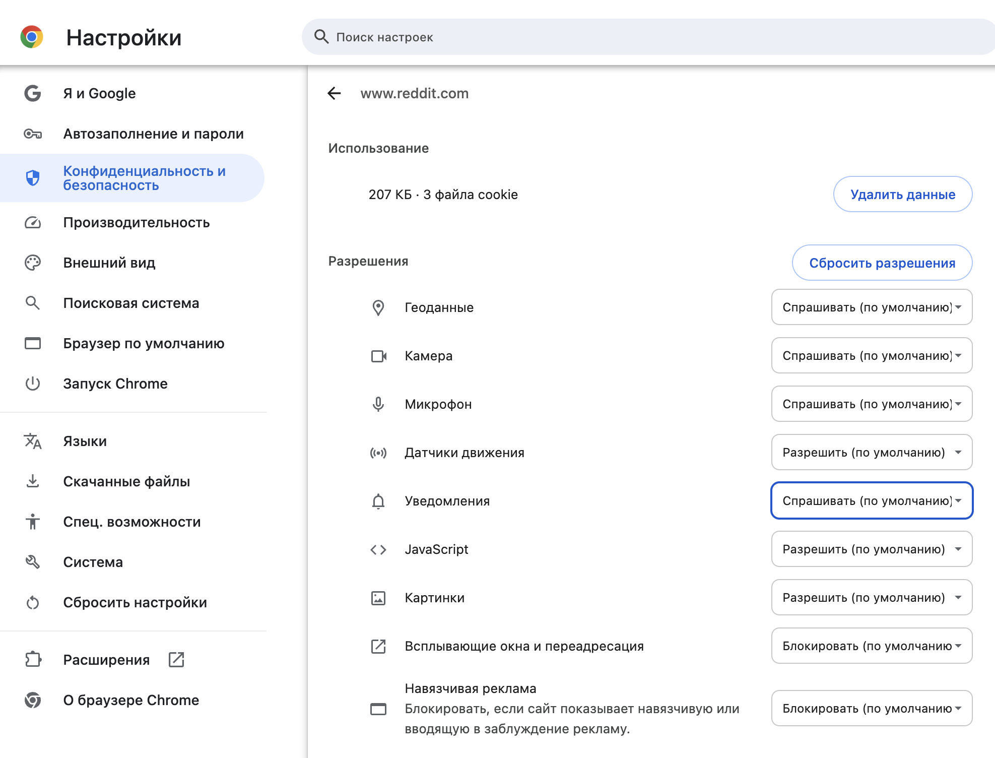 Тут можно и разрешить уведомления, если нужно