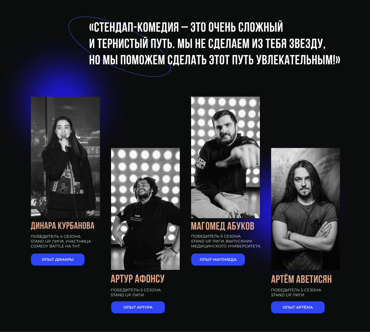 Постоянные участники проекта. Источник: ligastandup.ru