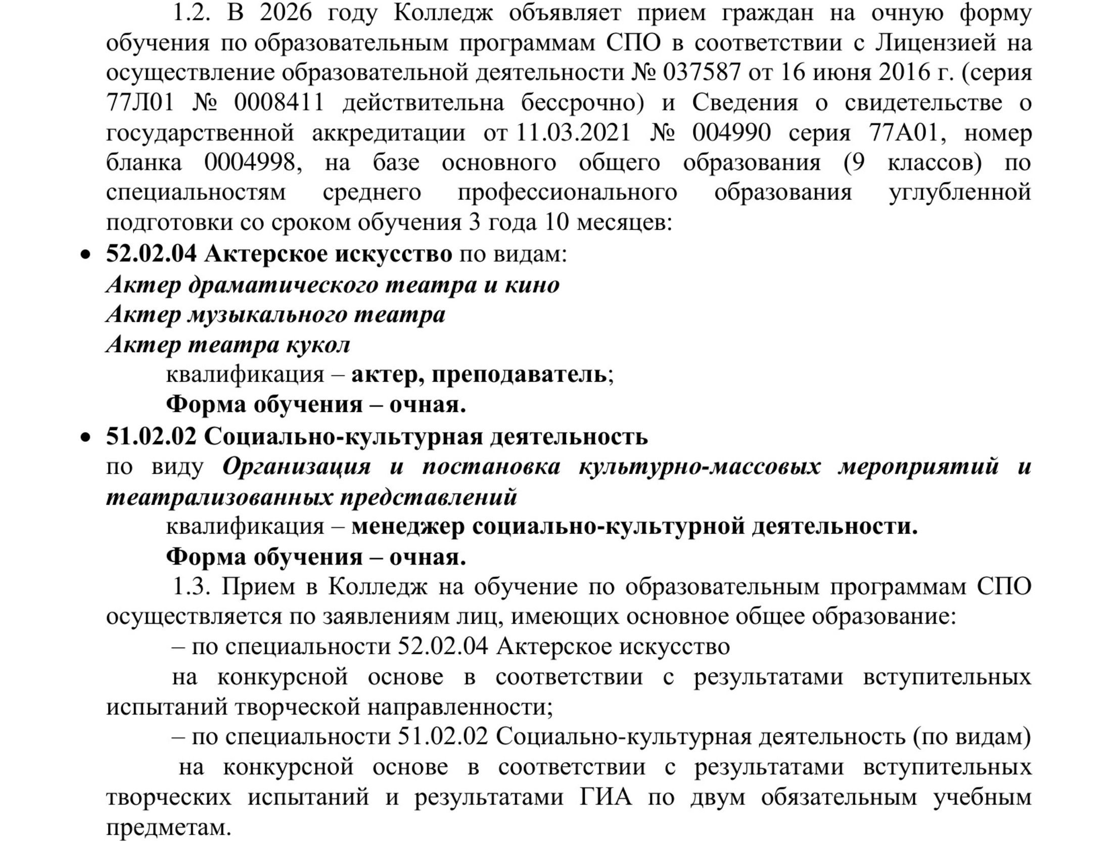 При поступлении на некоторые специальности могут потребовать пройти вступительные испытания. Например, чтобы проверить актерские навыки. © filatovschool.ru