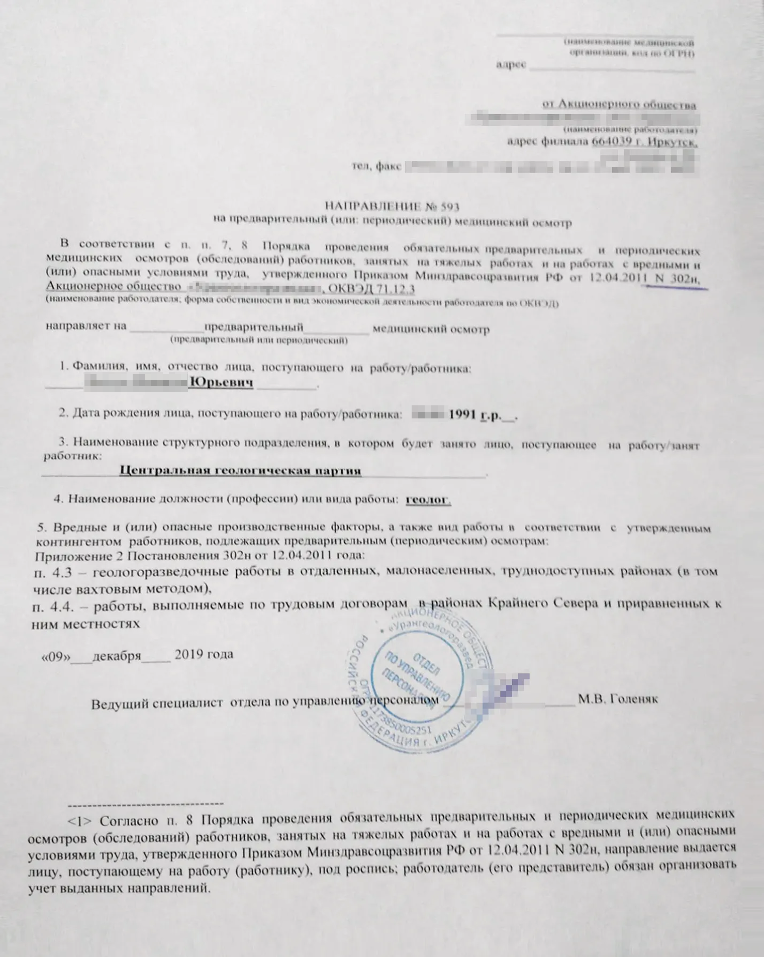 Направление на медосмотр выдает отдел кадров организации, от которой вы собираетесь ехать работать на Крайний Север