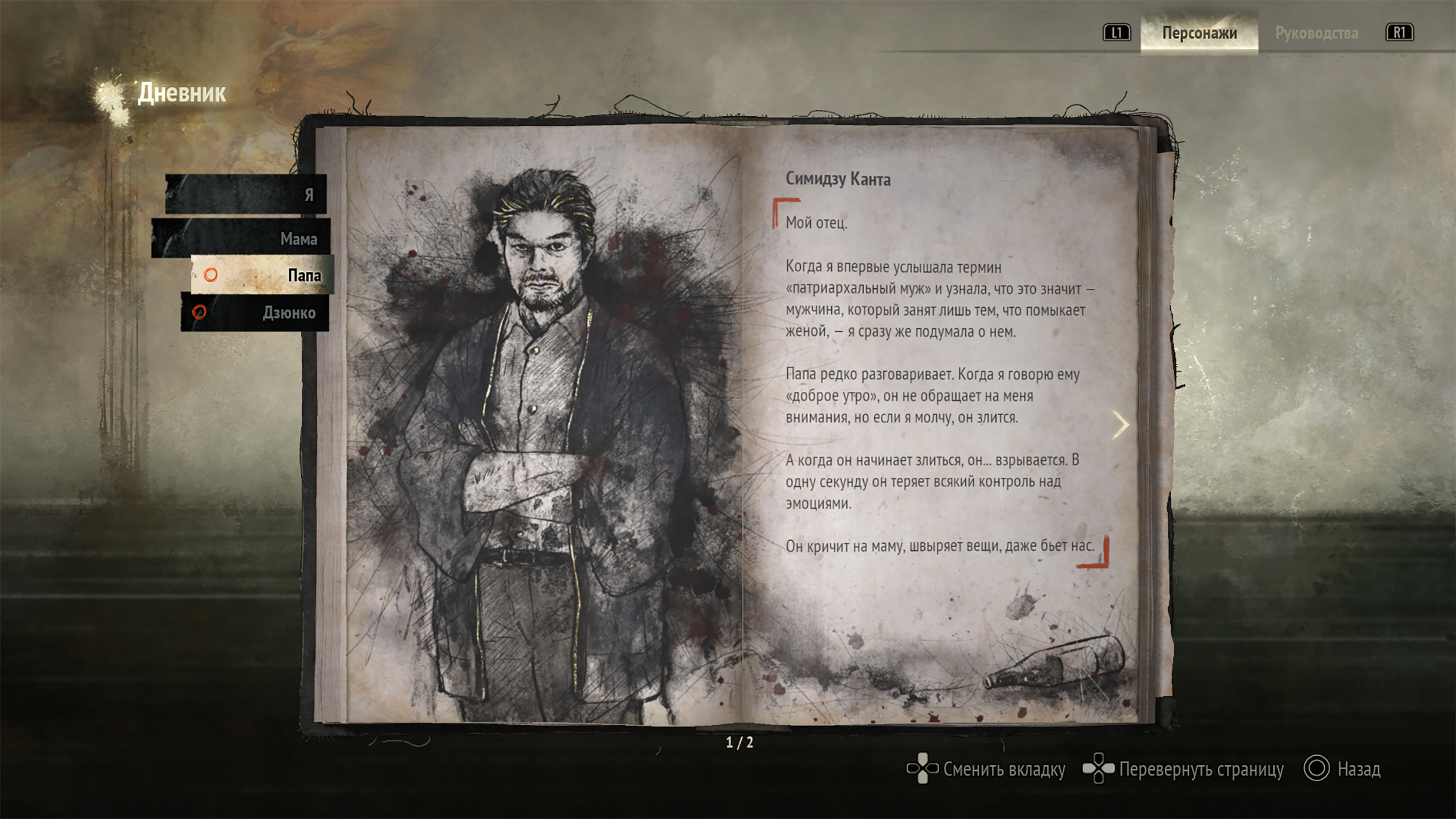 Перевод на русский в игре хороший, за исключением главного меню, где локализаторы допустили досадную опечатку. А текста меж тем много