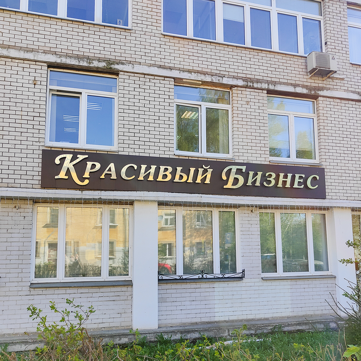 Оказалось, что в компании с таким названием обучают мастеров для салонов красоты