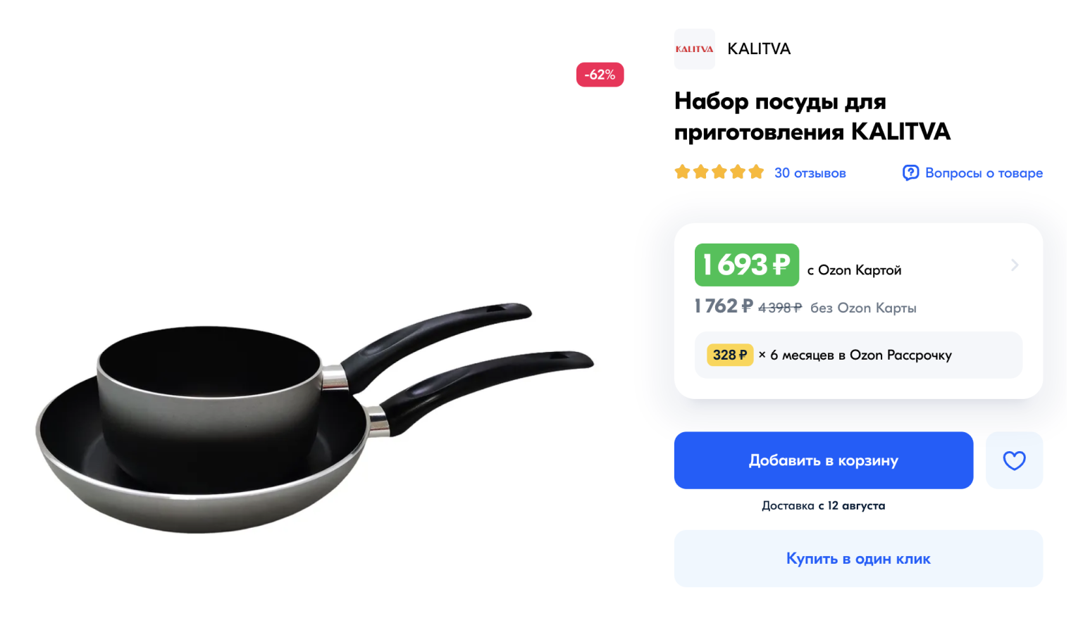 На первое время такого набора должно хватить для готовки. Источник: ozon.ru