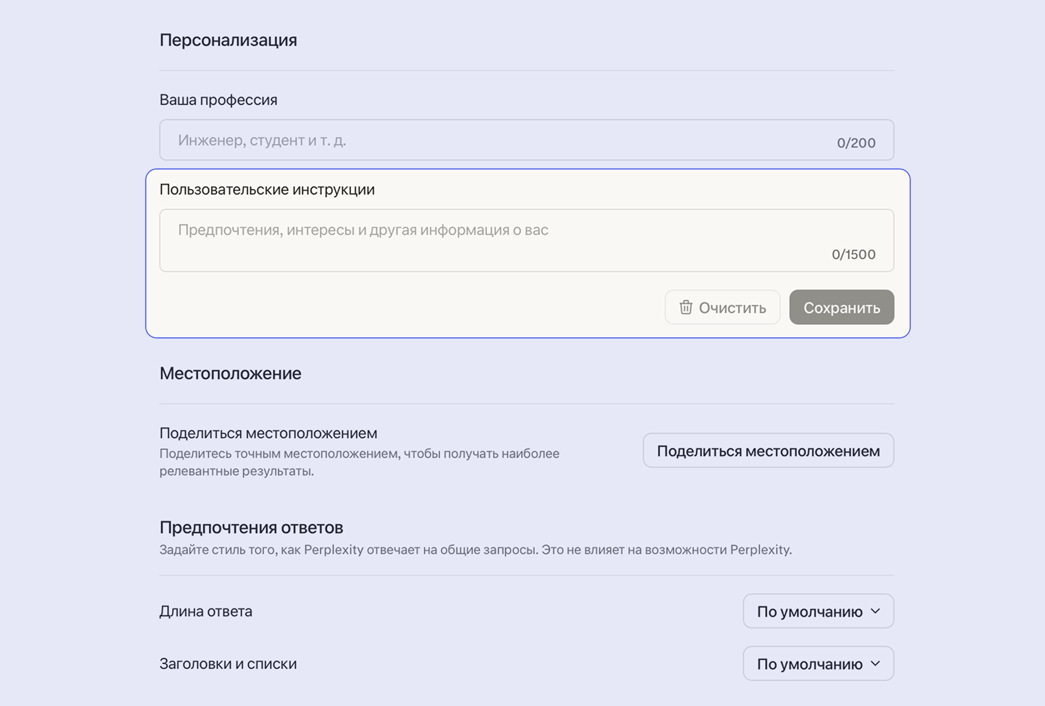 В ChatGPT есть дополнительные настройки тона общения