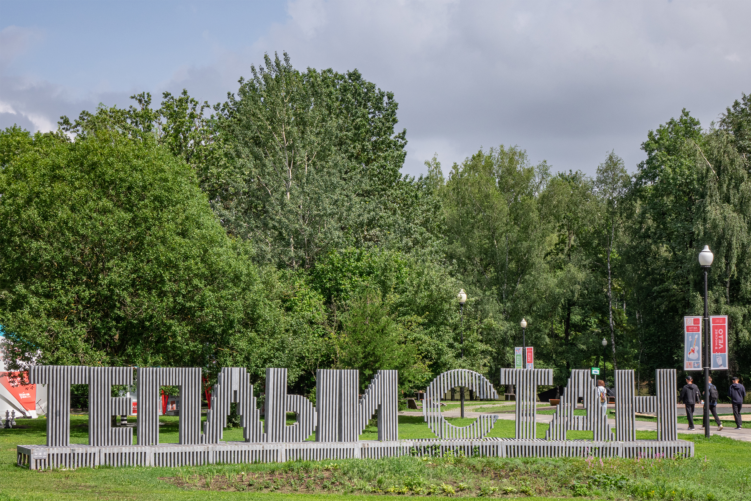 В заказнике «Теплый Стан». Это одно из самых приятных мест района