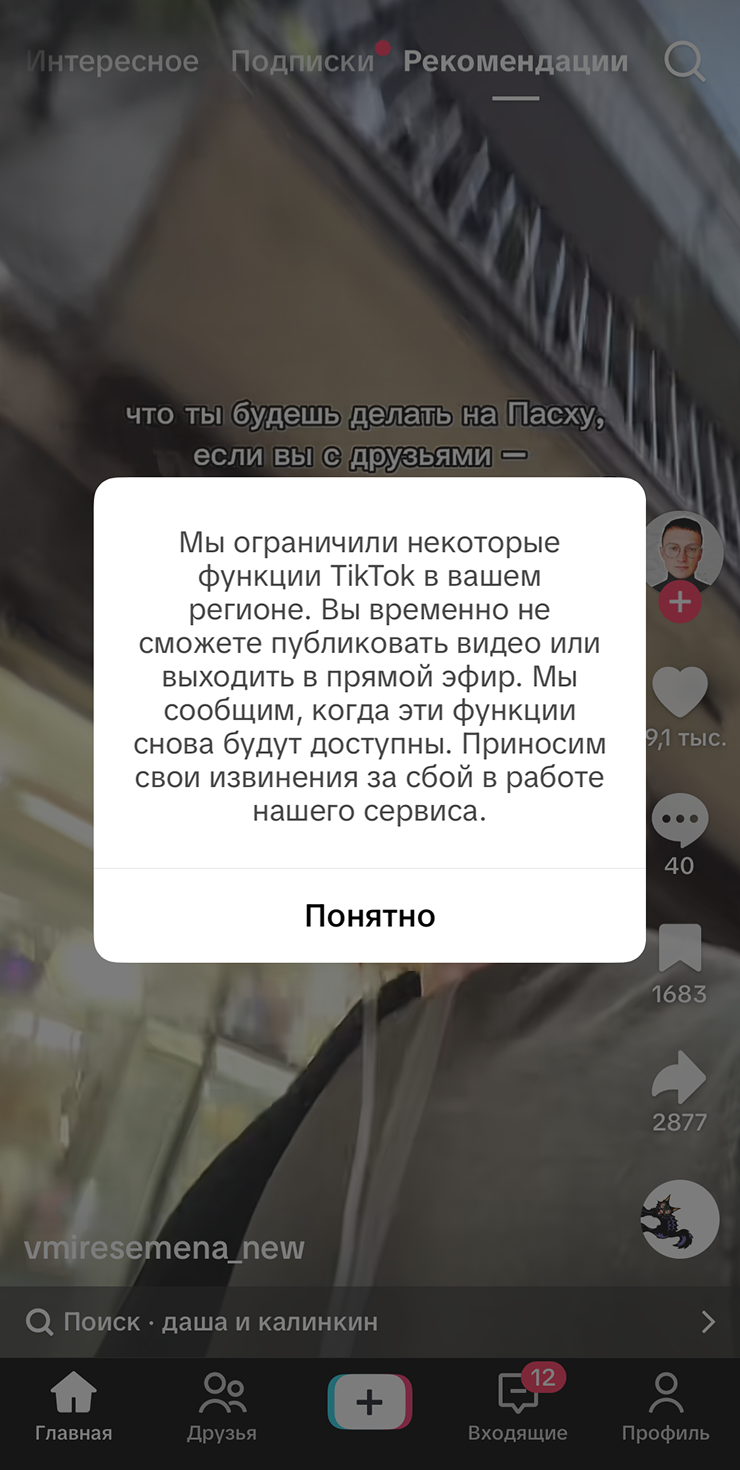 Соцсеть предупреждает об ограничениях всплывающим окном
