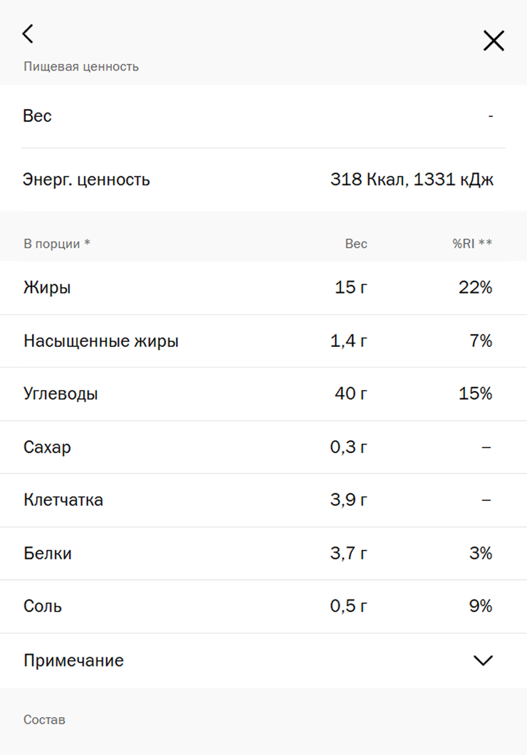 Пищевая ценность порции средней картошки фри из «Вкусно — и точка». Источник: vkusnoitochka.ru