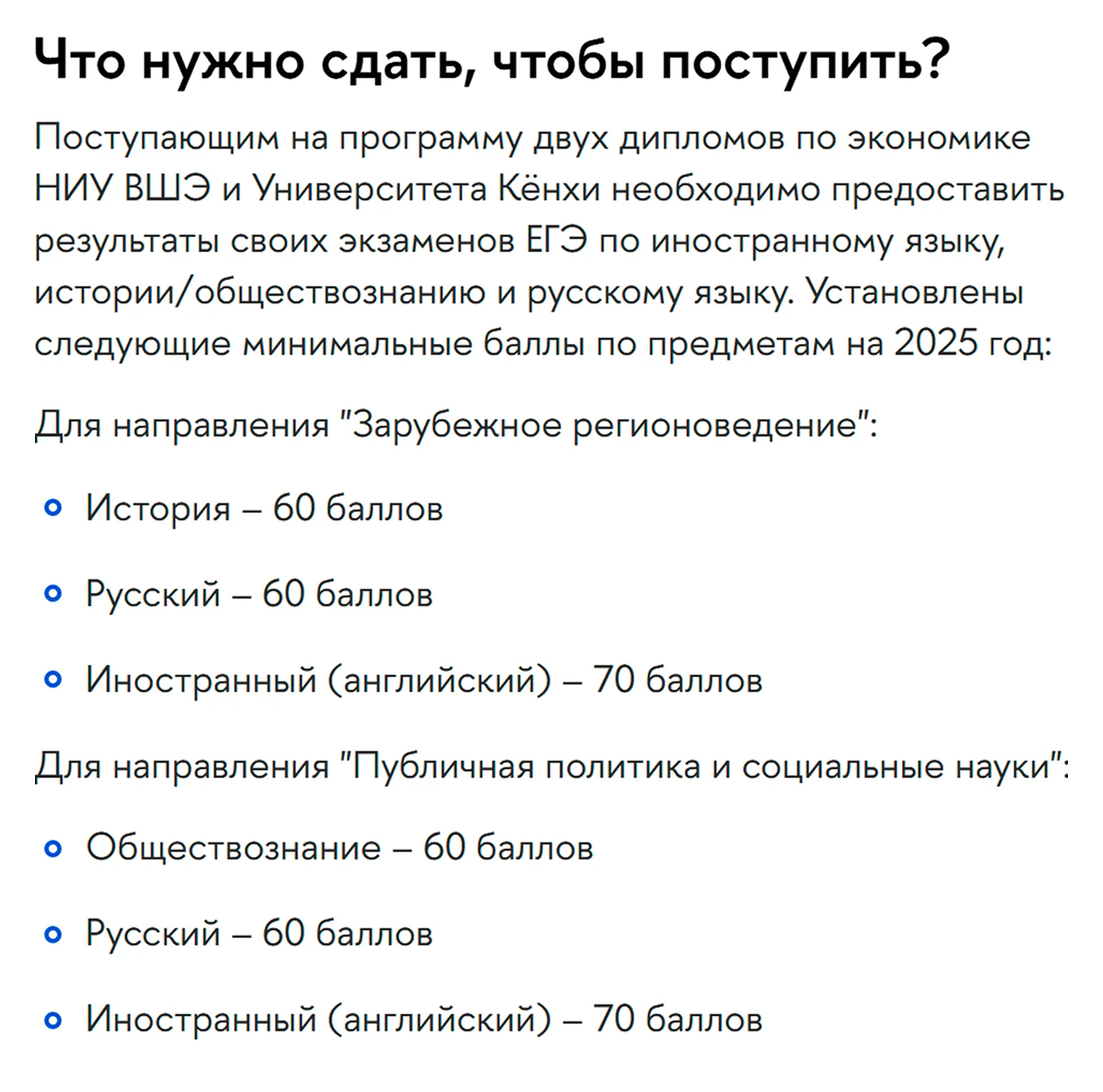 Минимальные баллы ЕГЭ для поступления. Источник: hse.ru