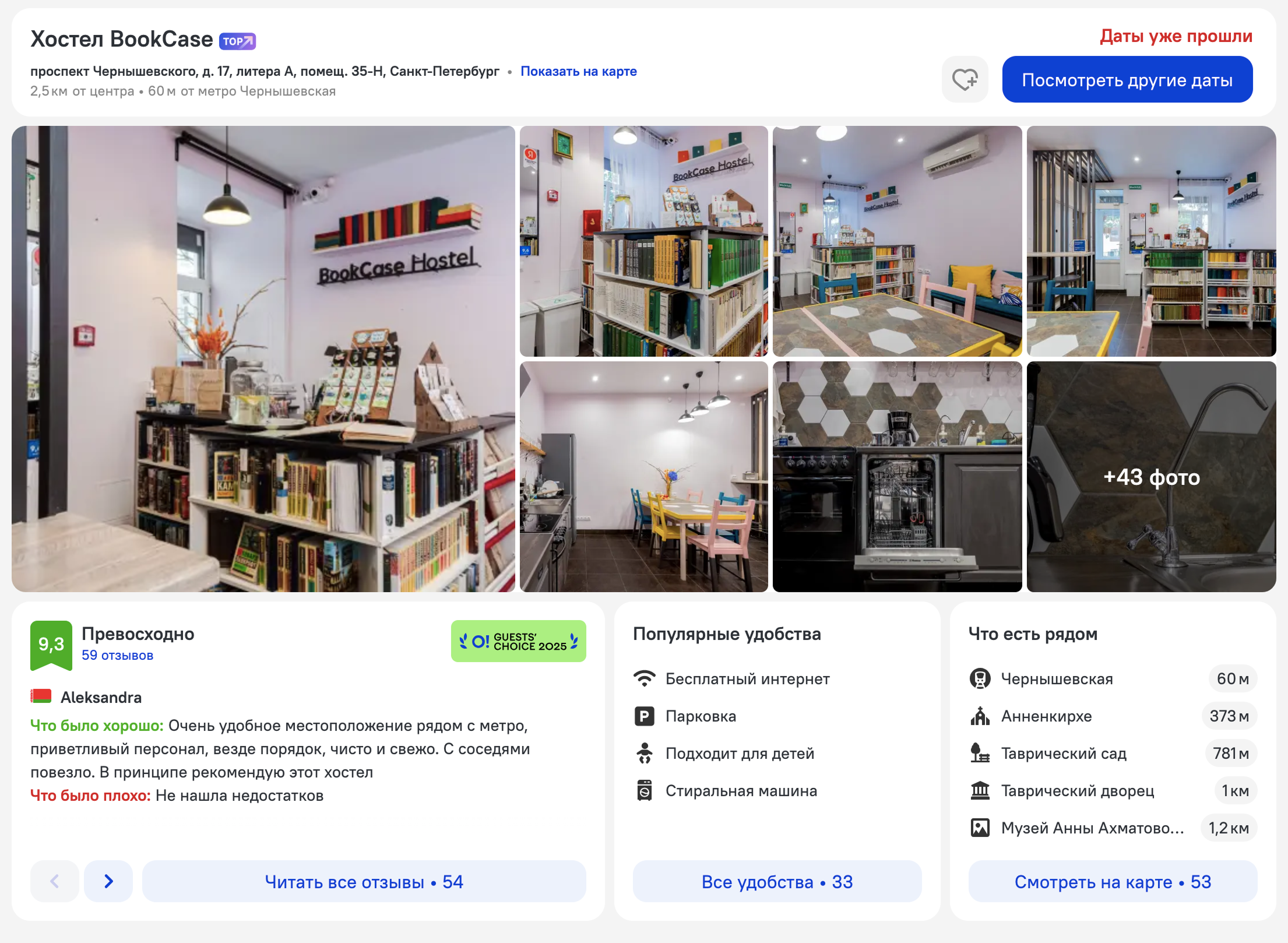 Так мое объявление видят гости