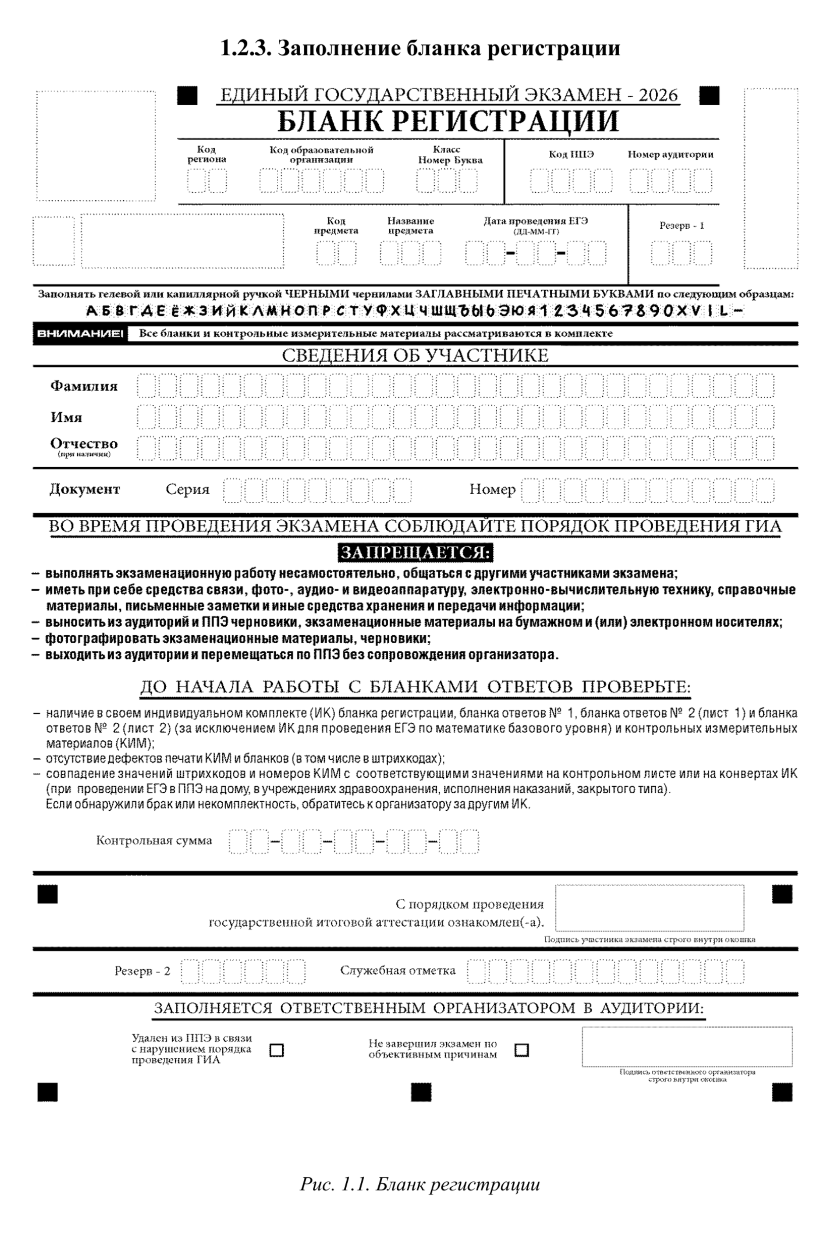 Бланк регистрации. © obrnadzor.gov.ru