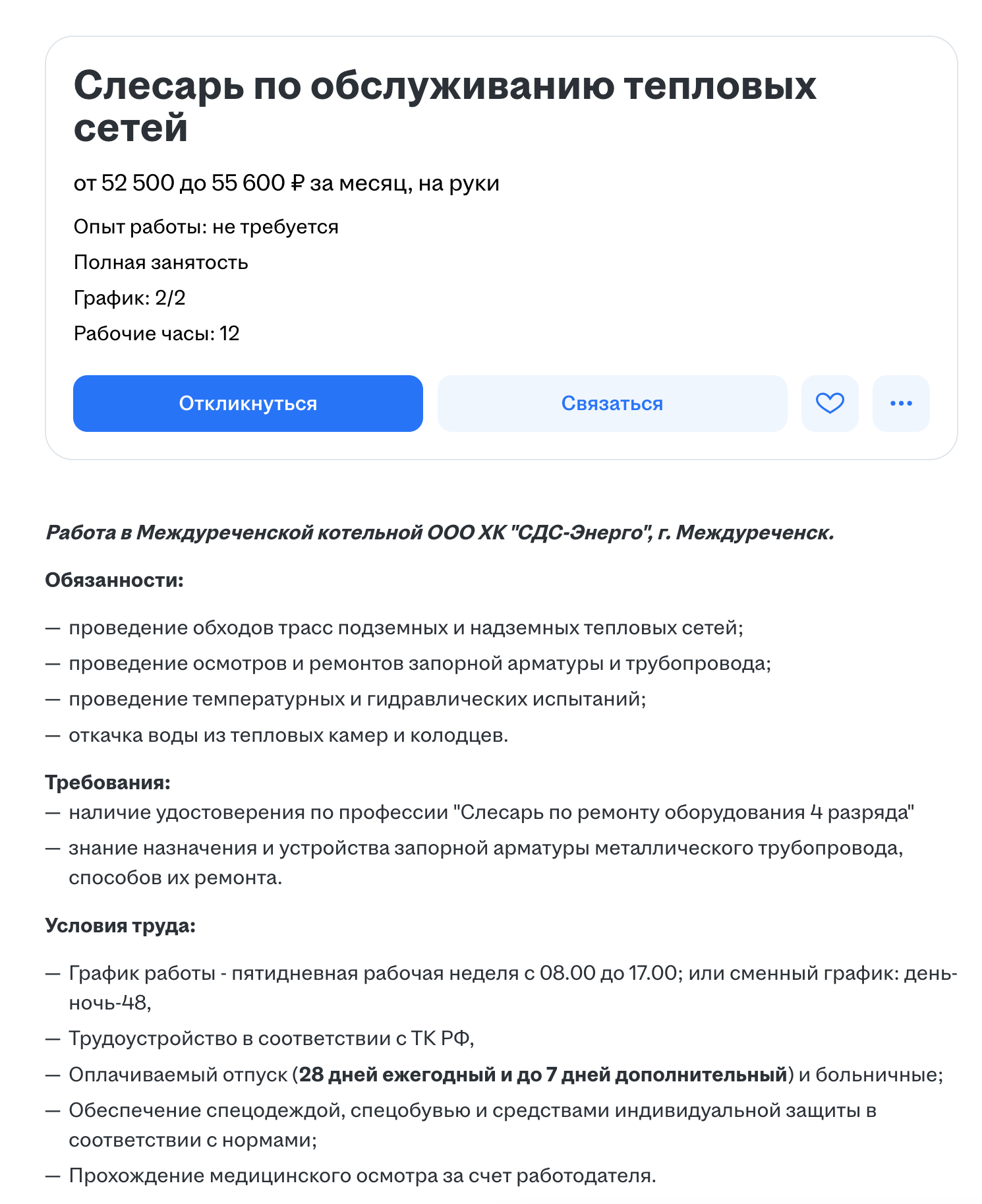 У обычного слесаря зарплата скромная