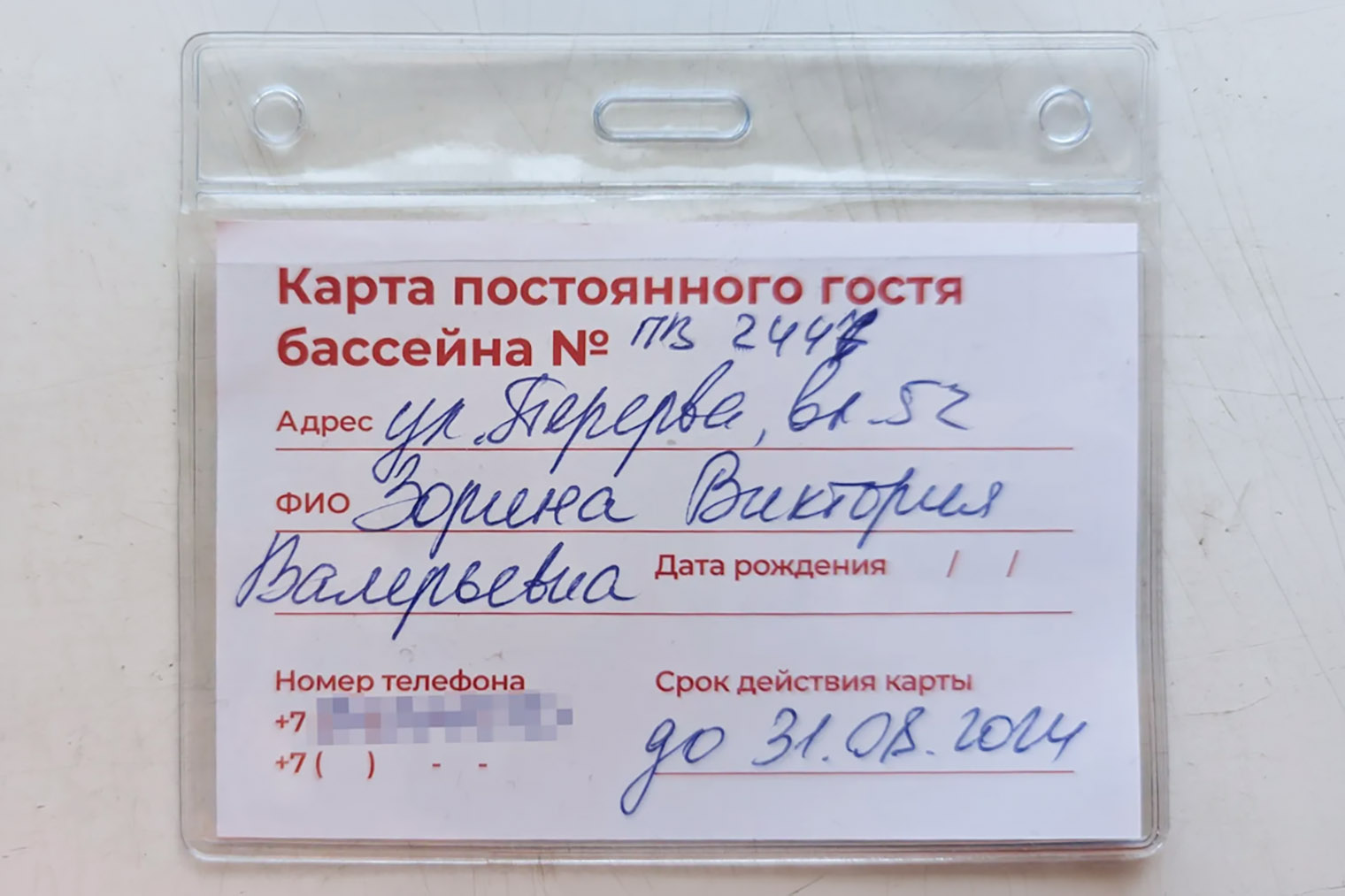 Так выглядит карта постоянного гостя бассейна