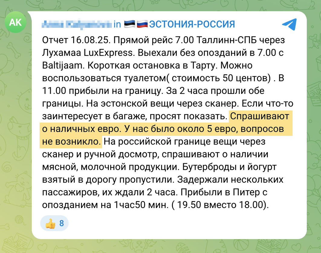 В августе 2025 туристке разрешили провезти 5 € наличными. © телеграм-канал «Эстония-Россия»