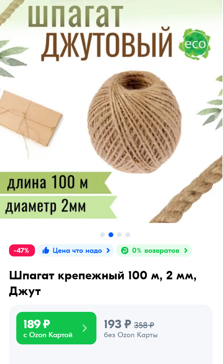 Такого мотка шпагата хватит не только на венок, но и на самодельную гирлянду и оформление коробок с подарками. Источник: ozon.ru