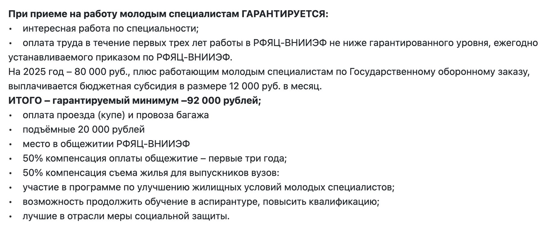 Гарантии института для молодых специалистов