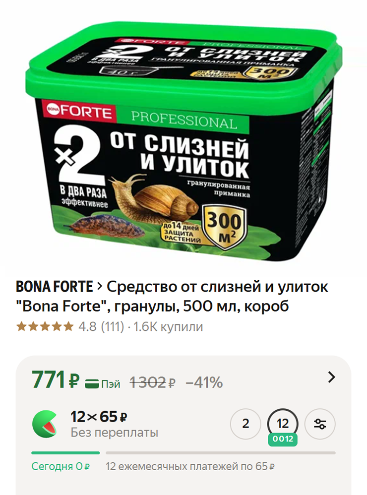 На маркетплейсах можно найти и другие средства от слизней. © market.yandex.ru