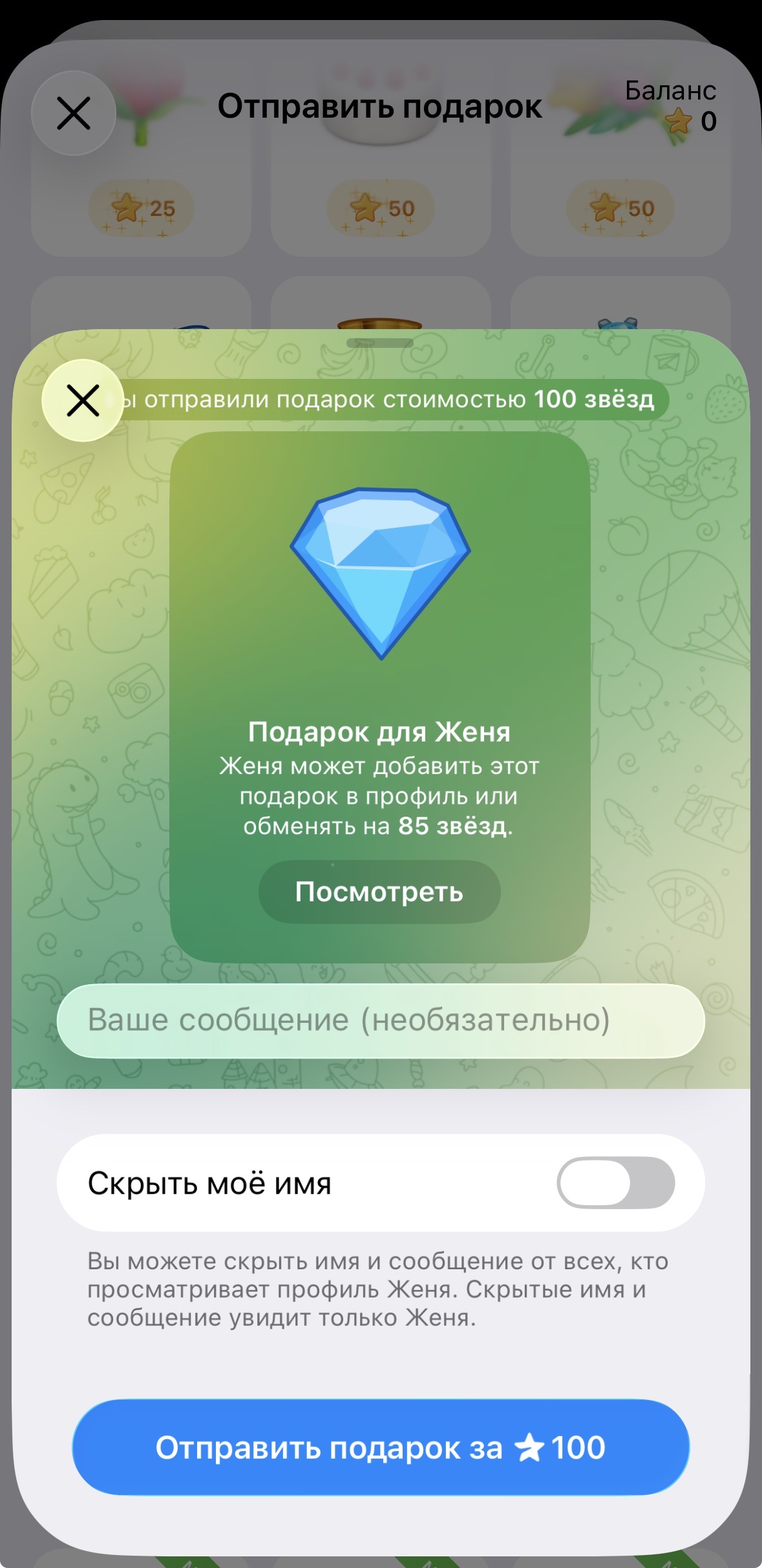 Вот как выглядит процесс отправки подарков