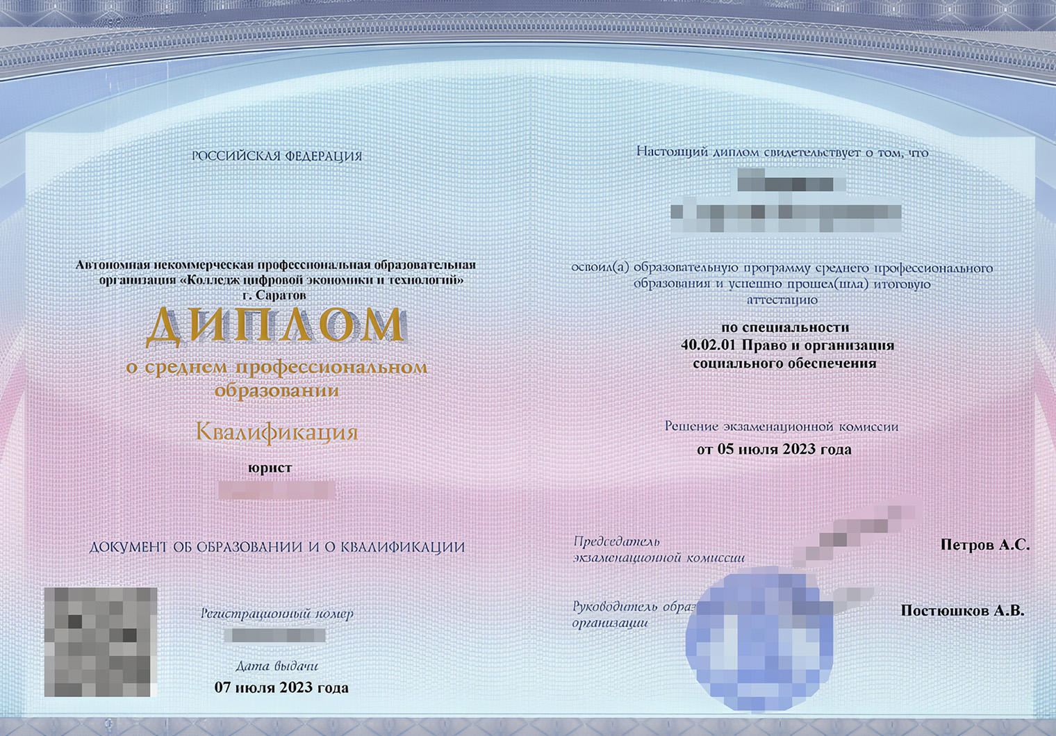 Диплом о среднем профессиональном образовании юриста. © право.кцэт.рф