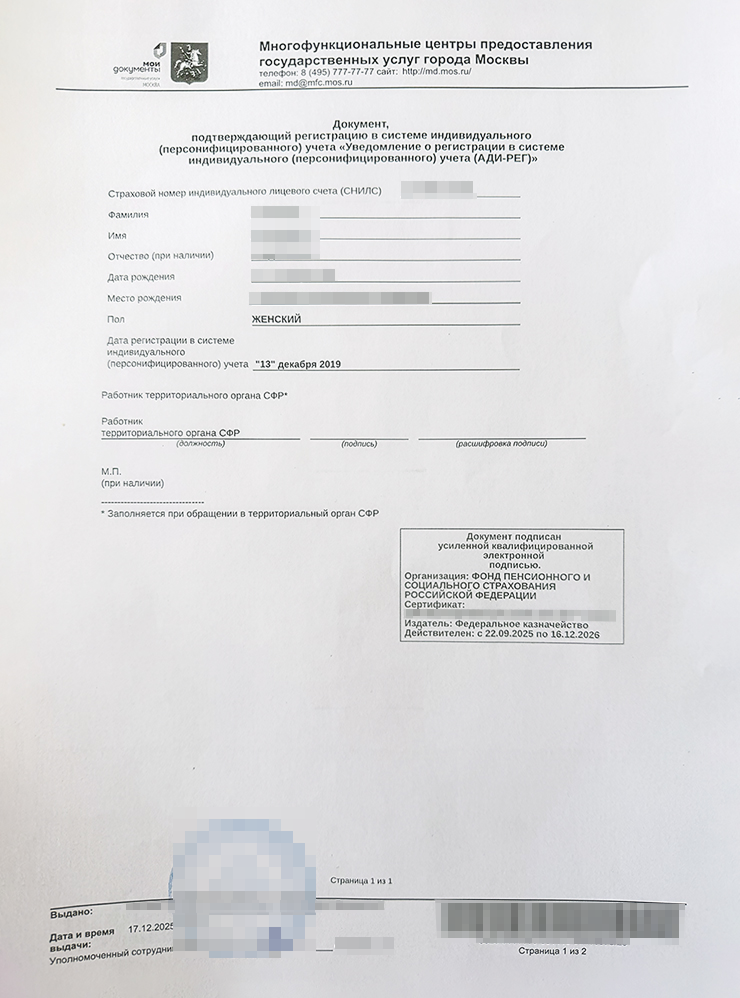 Бланк уведомления о регистрации в СФР, который заменил зеленые карточки