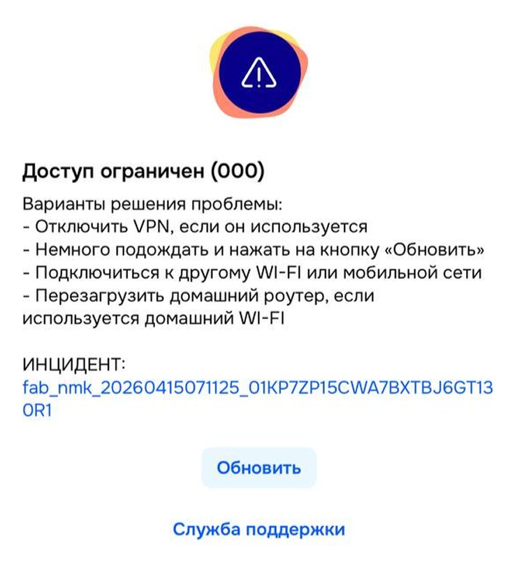 Такое сообщение появляется при попытке войти на Ozon с VPN. © Скриншот Т—Ж