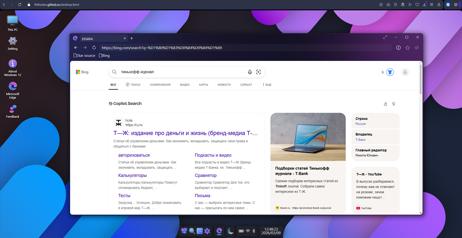 Виртуальный компьютер работает почти полноценно — есть даже выход в интернет