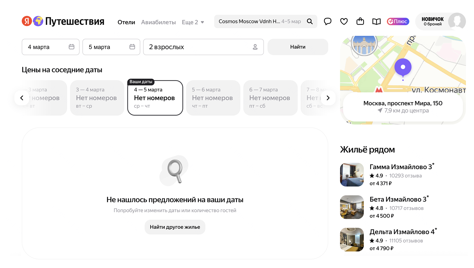 Cosmos Moscow VDNH Hotel: тоже пусто. © travel.yandex.ru