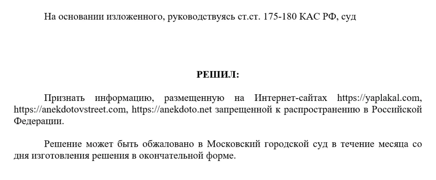 Решение Чертановского межрайонного суда. © mos-gorsud.ru