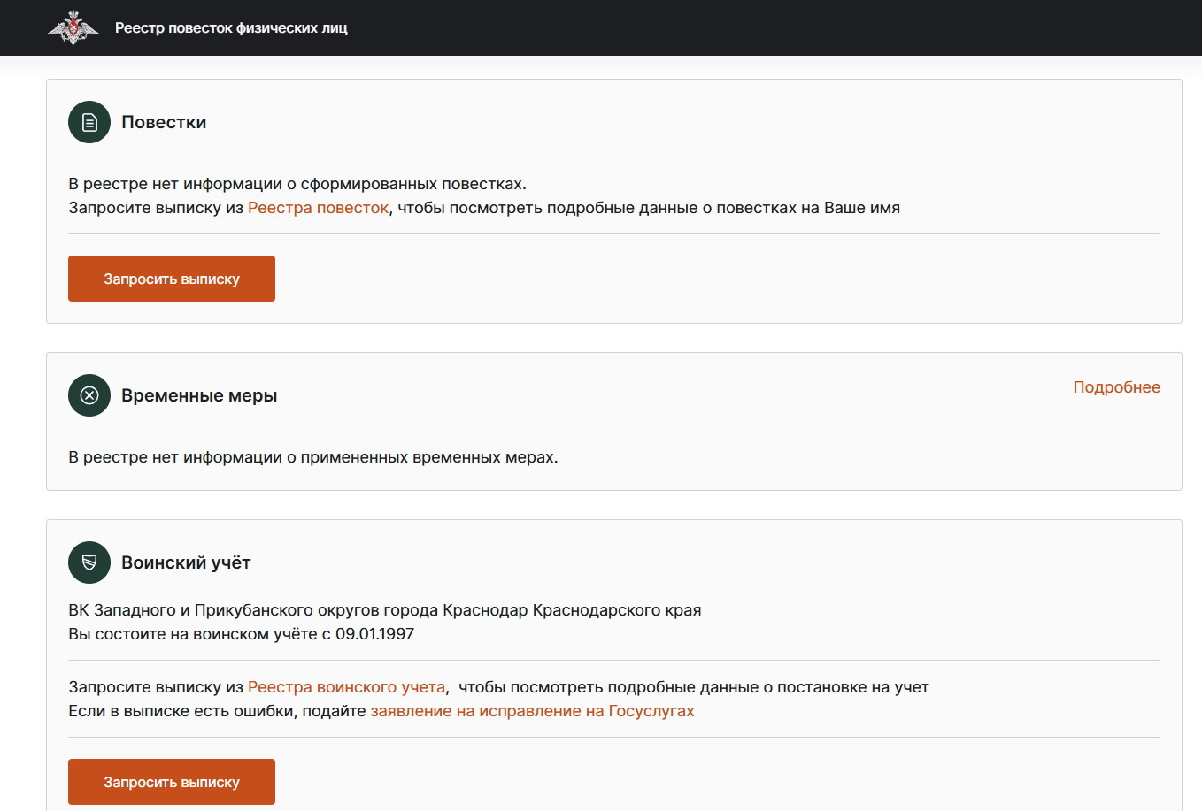 В реестре можно увидеть и саму повестку, и связанные с ней ограничения, в том числе запрет на выезд до явки в военкомат. © реестрповесток.рф