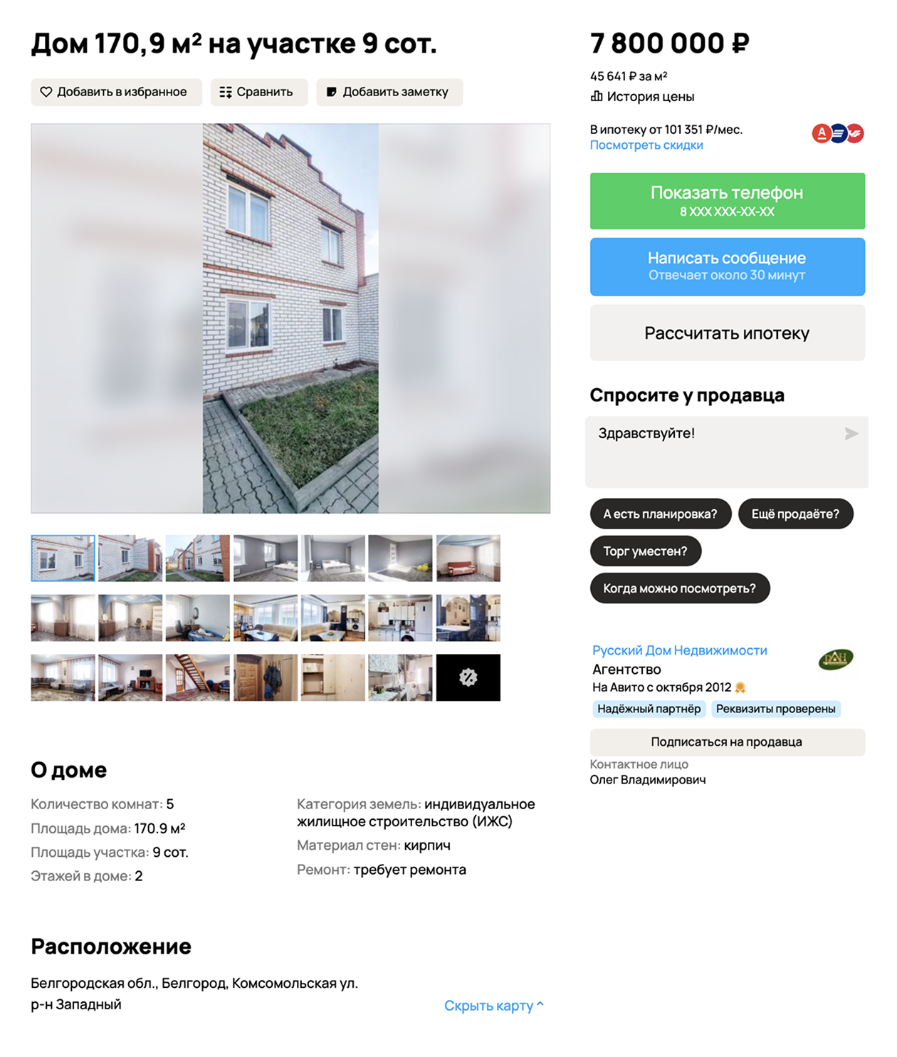 Большой дом в Западном районе продают за 7,8 млн рублей