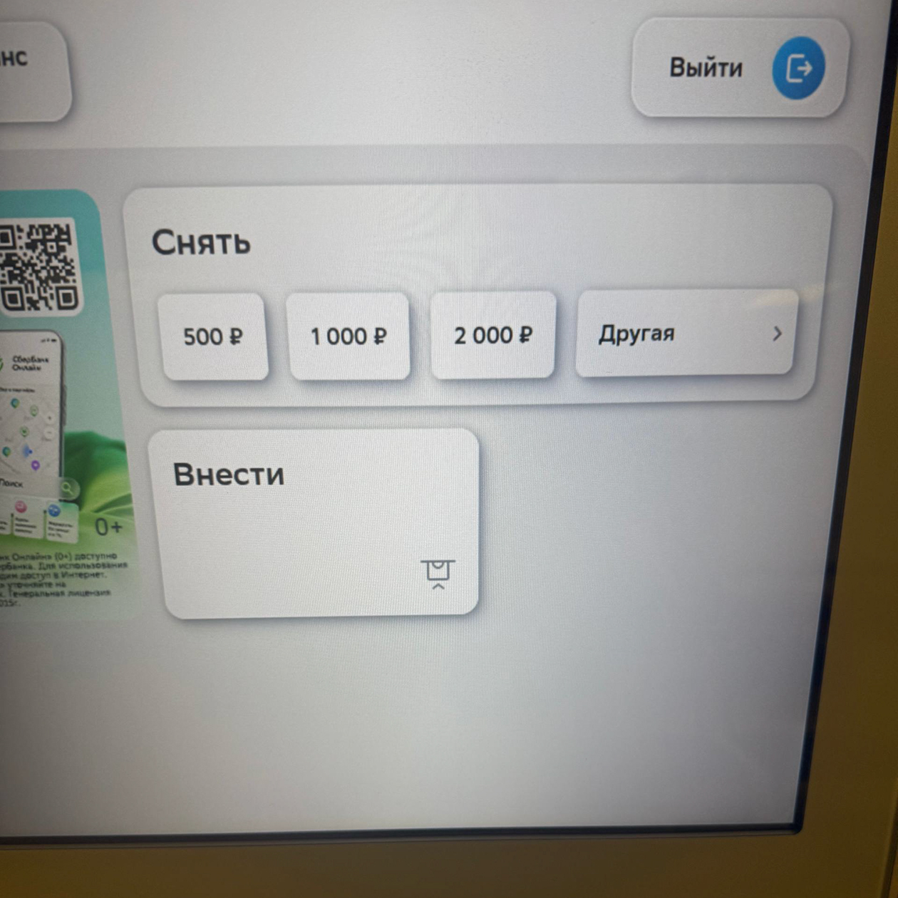 Перевожу деньги на личную карту через банкомат