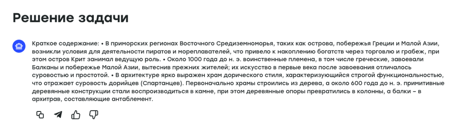 Нейросеть сжала текст, но не оформила его как конспект
