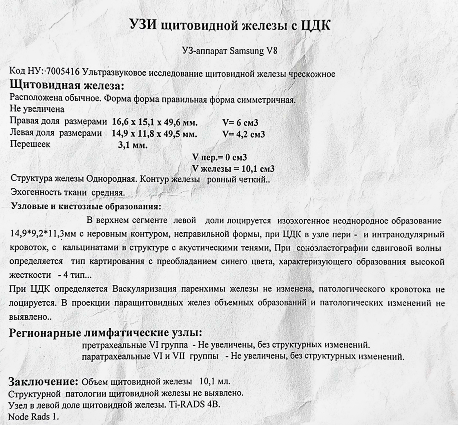 Это результаты УЗИ щитовидной железы в 2025 году. Врач проверила кровоток и плотность ткани — картинка ей не понравилась, и она рекомендовала консультацию эндокринолога