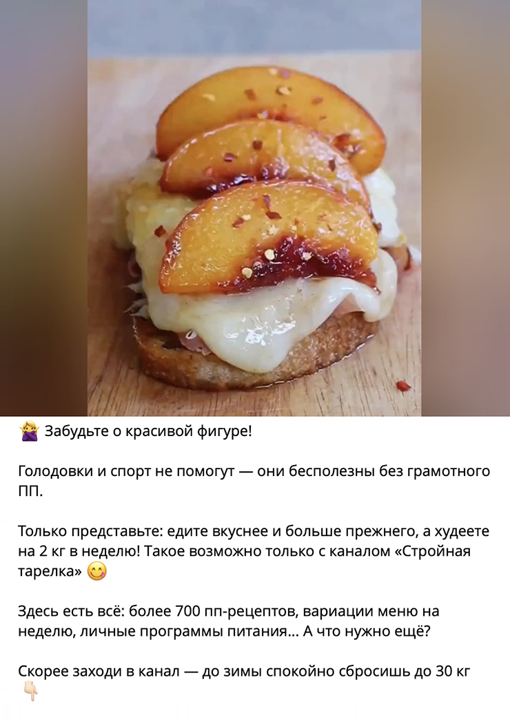 Были еще провокационные посты с видео, в которых девушка с лишним весом худела, а на следующих кадрах показывалась полезная еда, которая должна была помочь в этом