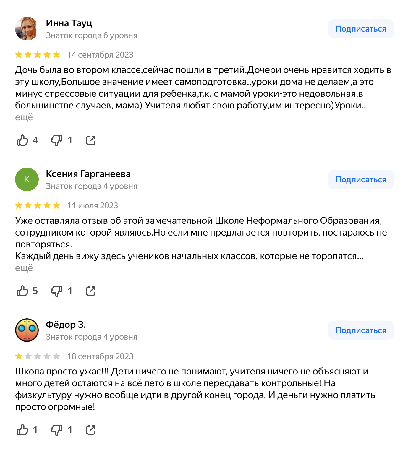 Отзывы о школе «Резонанс». Источник: yandex.ru