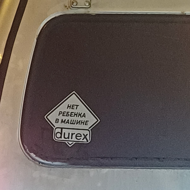 Прикольная наклейка на машине впереди. Улыбнуло