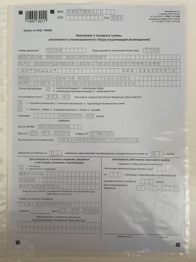 Мне предлагают подать заявление на возврат уплаченного утилизационного сбора