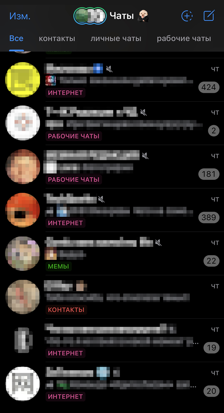 Так выглядят теги у чатов, каналов и контактов