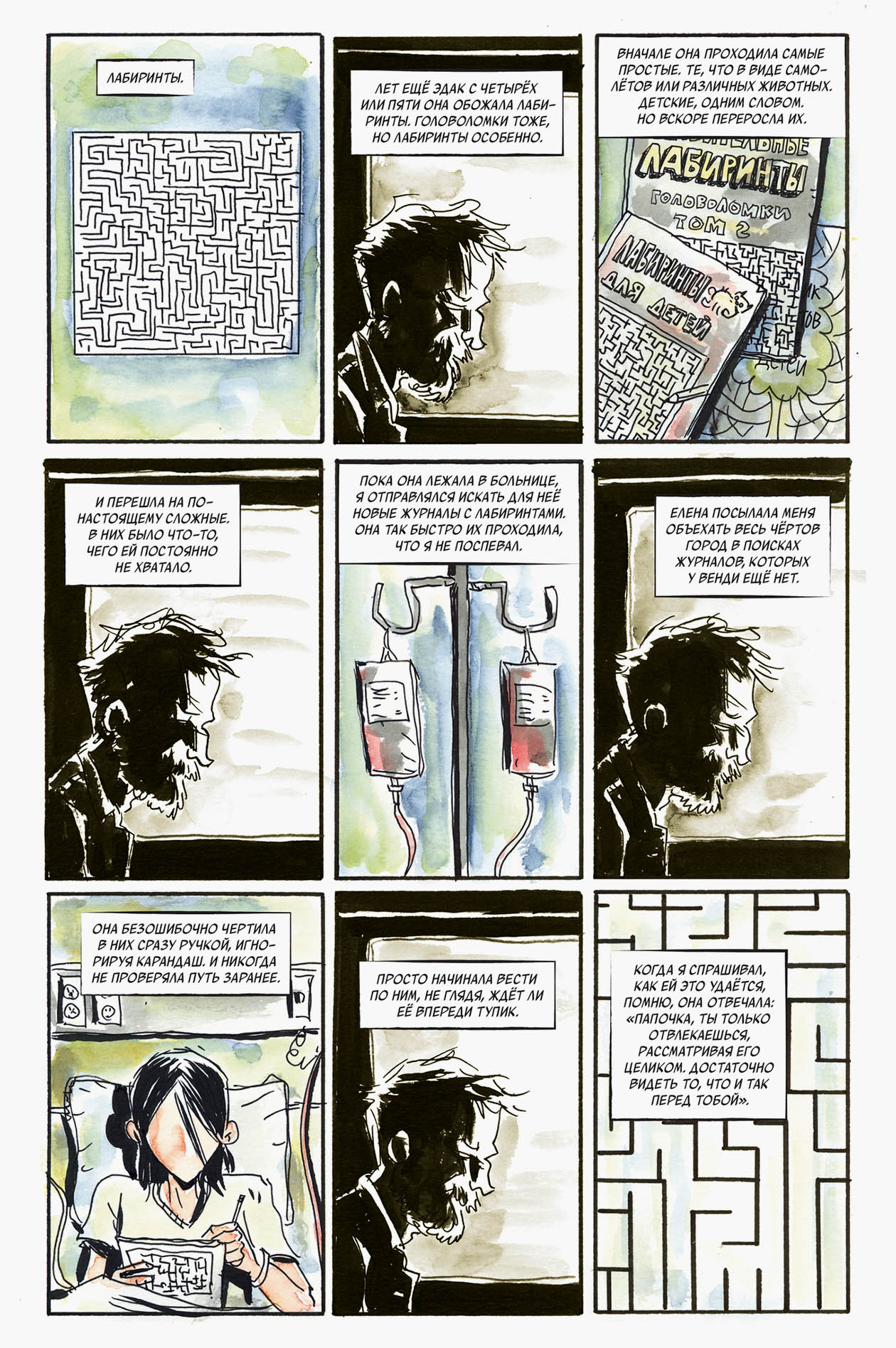 «Лабиринт» относится к «бытовым» комиксам Джеффа Лемира, где в центре истории судьбы простых