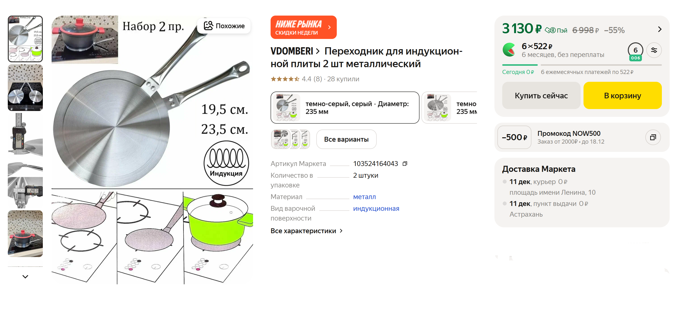 Адаптер для индукционной плиты похож на плоскую сковородку с ручкой. Цена — 3 499 ₽