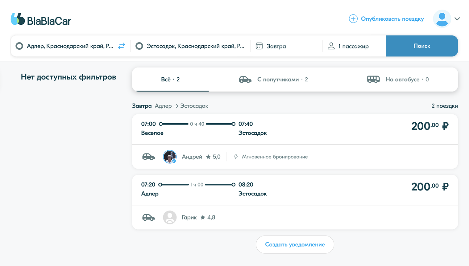 На поездку в горы у «Блаблакара» всегда есть хотя бы пара предложений в день