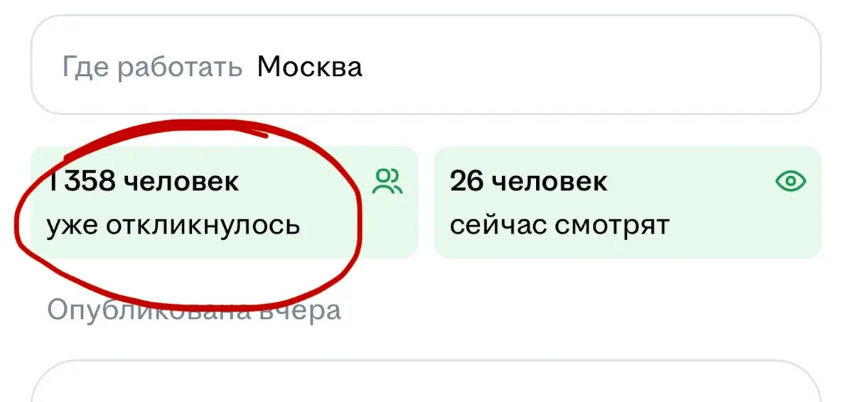 Кол-во откиков на средненькую вакансию на hh