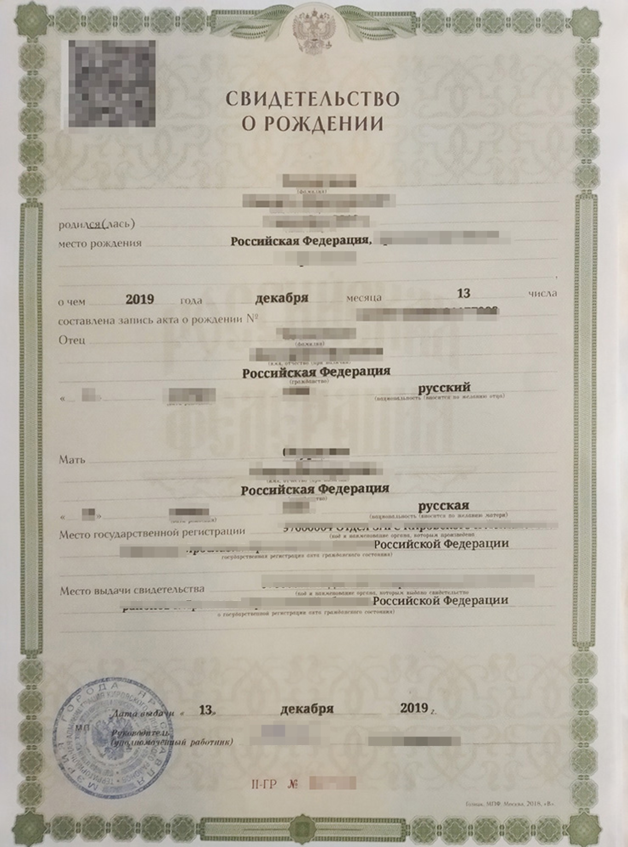 С 2022 года в верхнем левом углу свидетельства о рождении указывают QR-кодСогласно п. 22 Правил, утвержденных приказом Минюста от 13.08.2018 №167