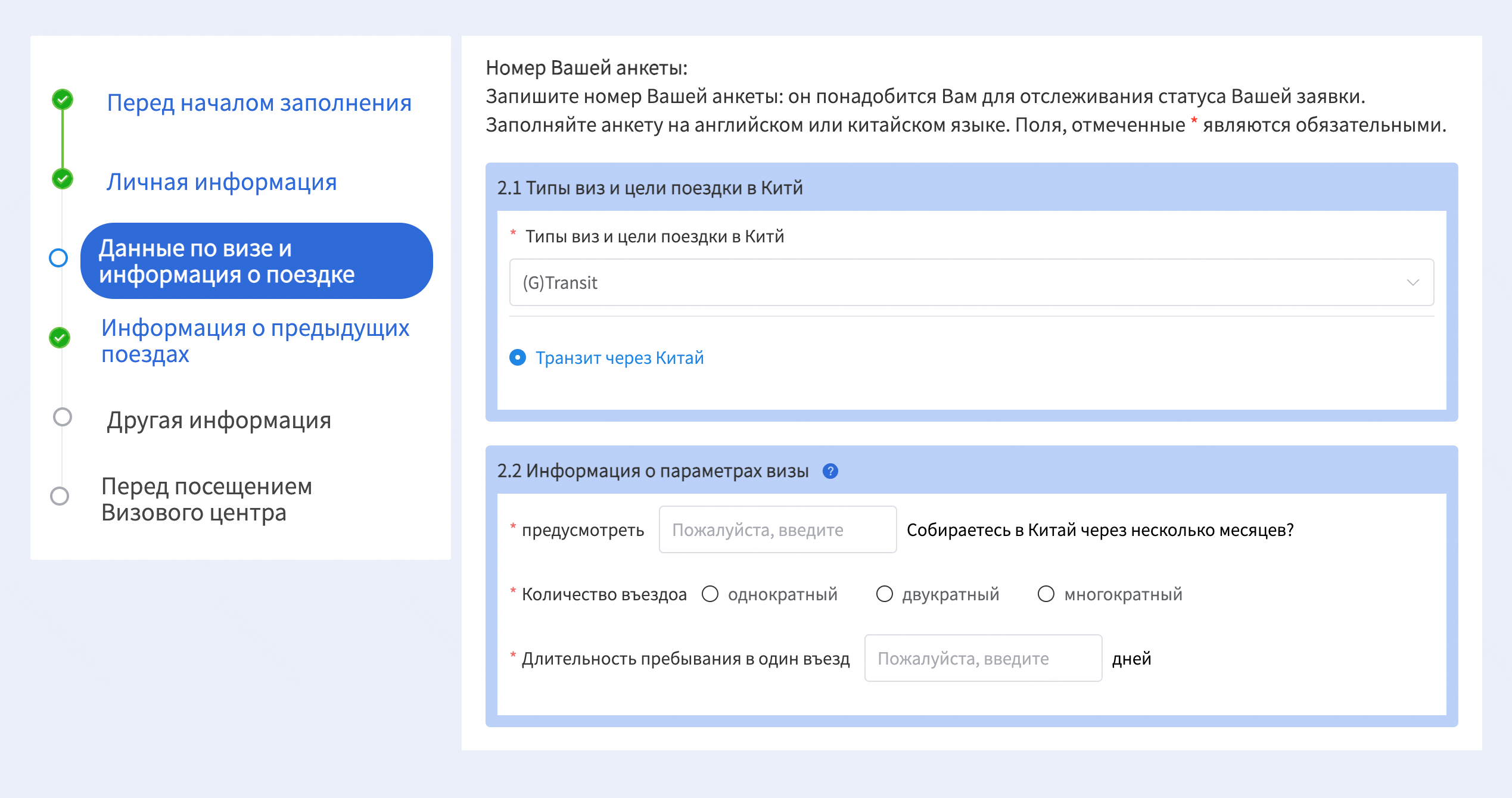 При заполнении анкеты на транзитную визу неочевидно, что ее выдают только на семь дней с однократным или двукратным въездом. Можно выбрать любой вариант и вписать в заявку любое количество дней. Источник: bio.visaforchina.cn