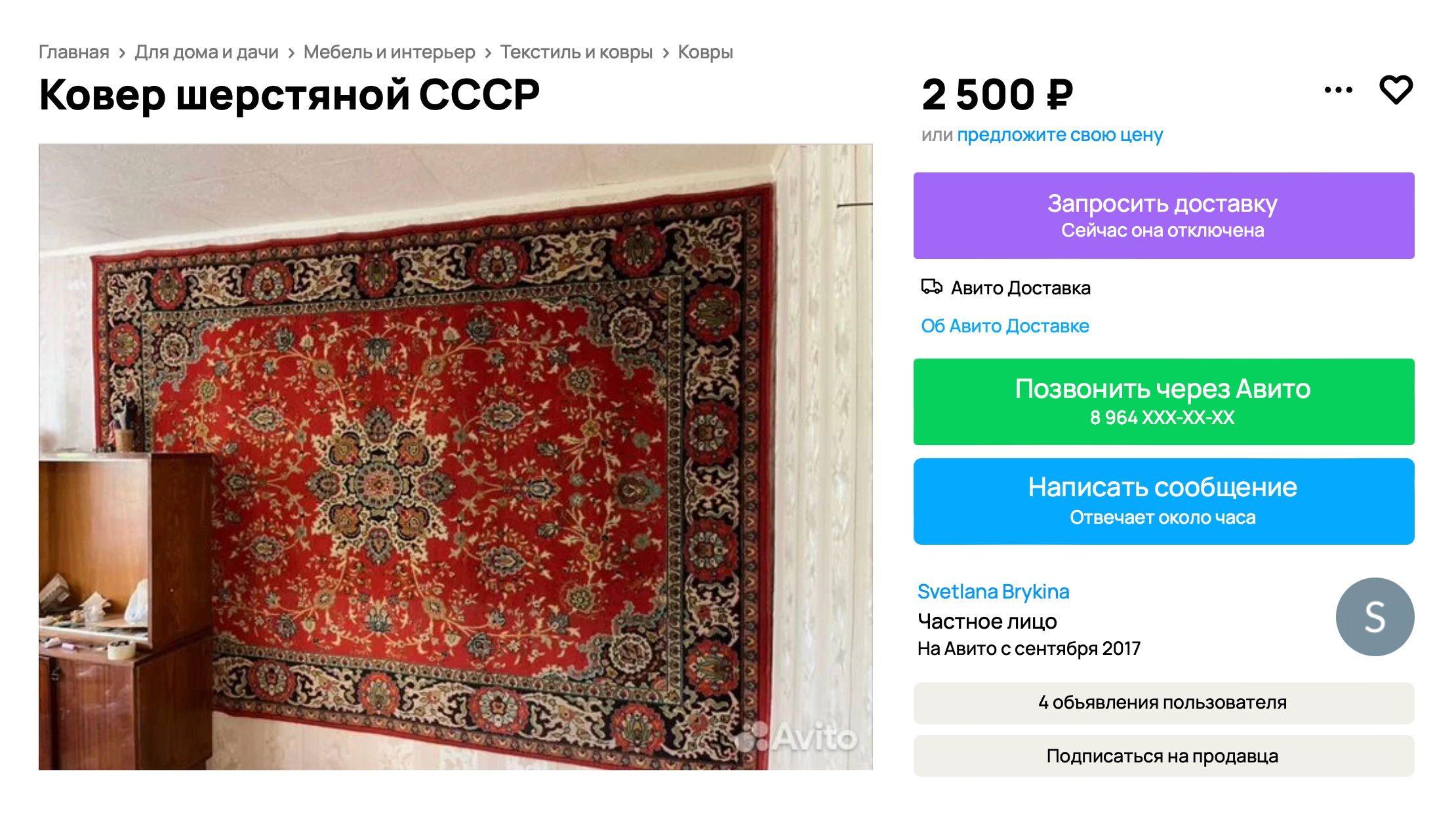 На «Авито» продают ковры из СССР, которые висели на стенах и поэтому выглядят как новые. Источник: avito.ru