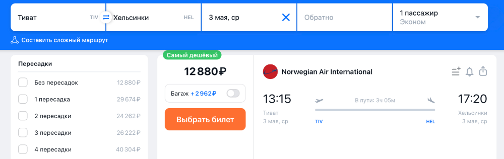 Перелет в Хельсинки из Тивата 3 мая уже не такой дешевый, как у меня, но все равно выгоднее почти в три раза. Источник: aviasales.ru
