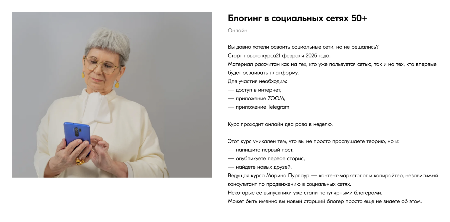 На онлайн-курсе по блогингу от проекта «Старшие» пенсионеры учатся писать посты и выкладывать сторис в соцсетях. Источник: starshie.online
