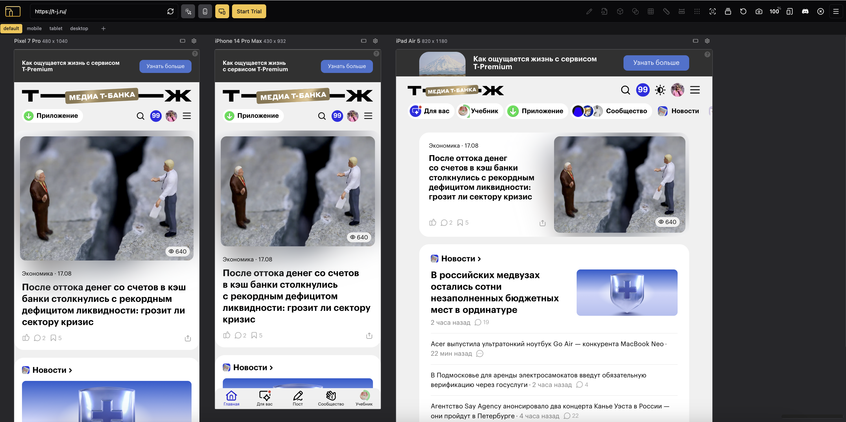 В Responsive Viewer можно изменить масштаб и ориентацию экрана
