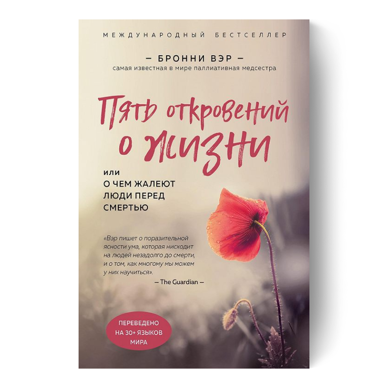 Пять откровений о жизни