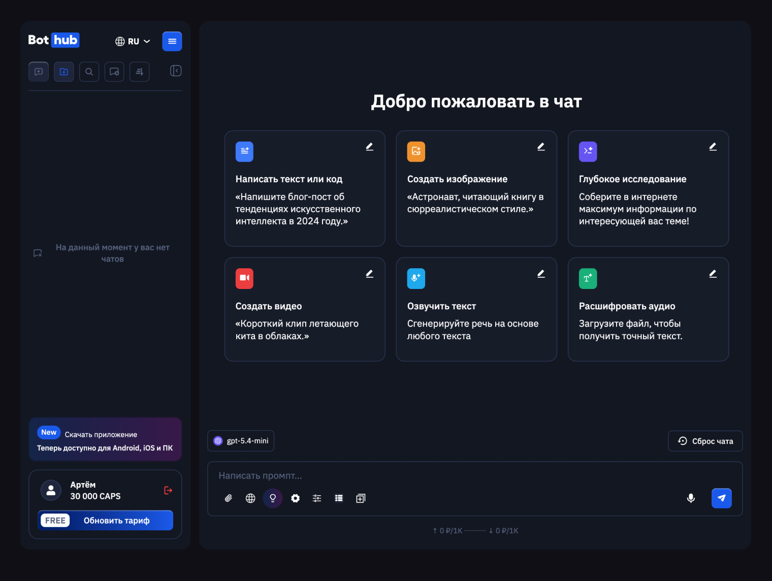 В BotHub под окном ввода в реальном времени отображается цена запроса во внутренней валюте и в рублях