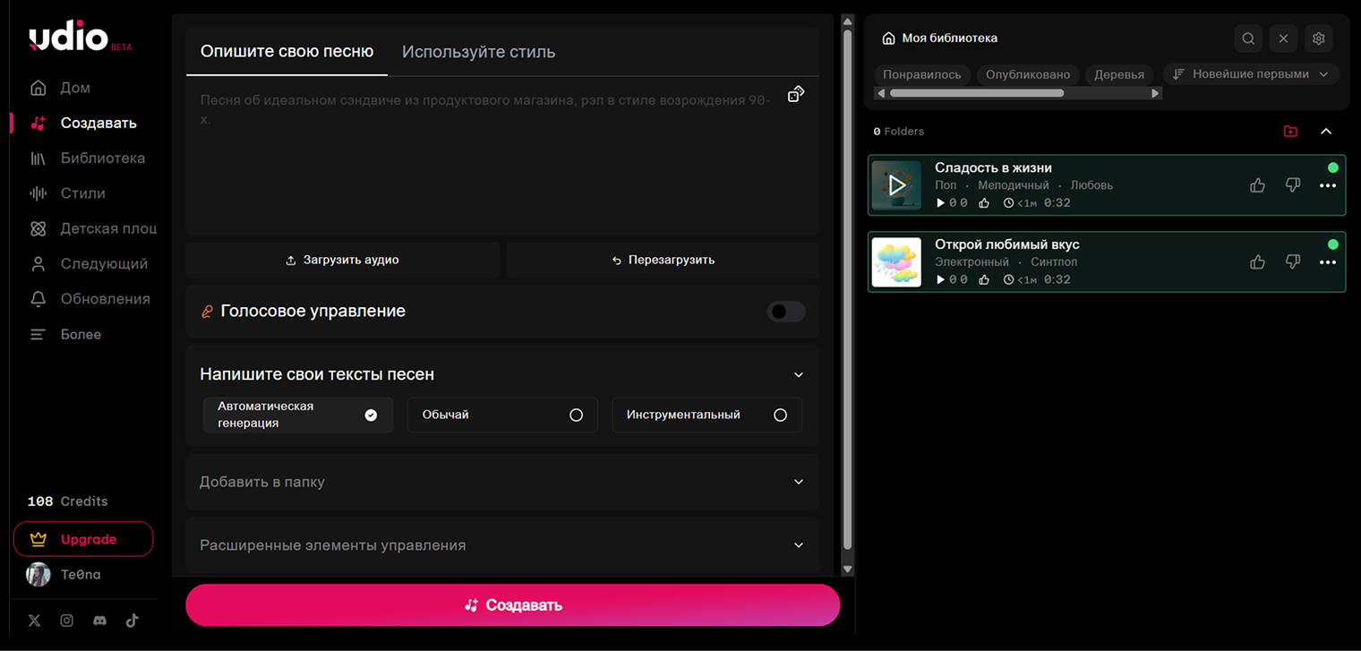 Интерфейс Udio